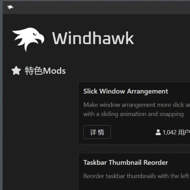 windhawk(自定义修改软件) v1.6.1 安装版