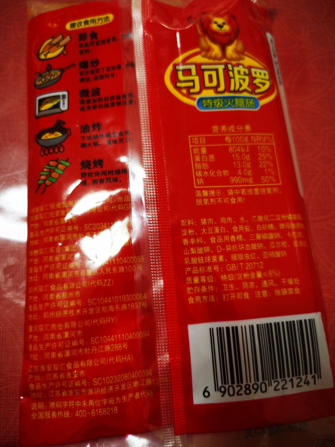 双汇火腿肠