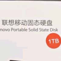 联想移动固态硬盘，你的高效存储利器