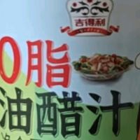 吉得利油醋汁：轻食生活的美味密码
