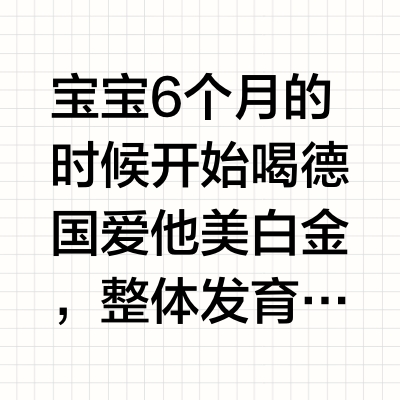 爱他美白金转奶Hero白金Pro，轻松搞定转奶期