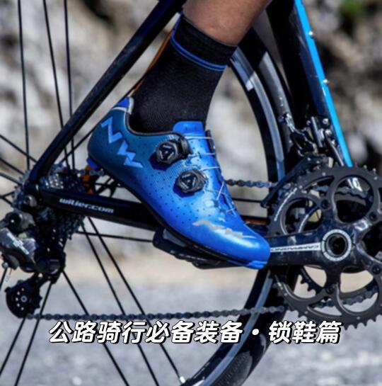 公路车骑行入坑全攻略！锁鞋篇