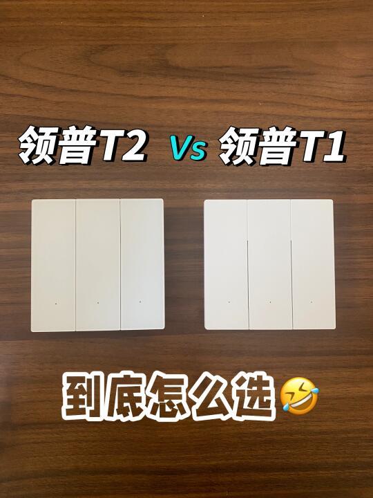 领普T1 Vs T2 ，听这三句话就够了🤣