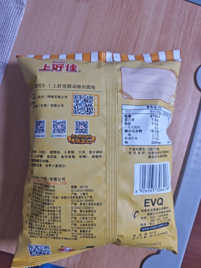 上好佳膨化食品