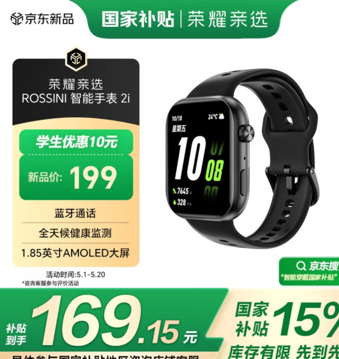 荣耀亲选智能手表