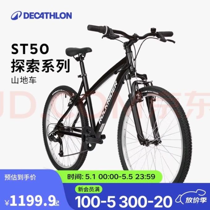 迪卡侬山地车