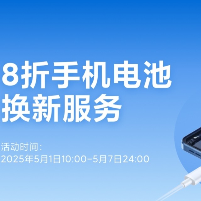 小米新福利！最新37款手机8折换电池来了，看看有你的吗？