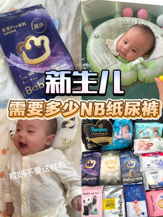 新生儿到底需要用多少NB码纸尿裤？