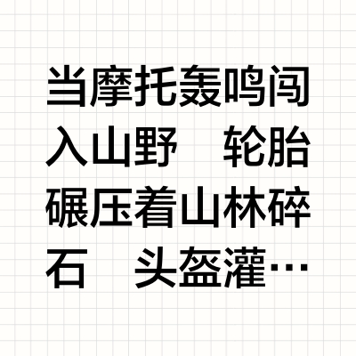 山野骑迹 | 一人 一车 一世界