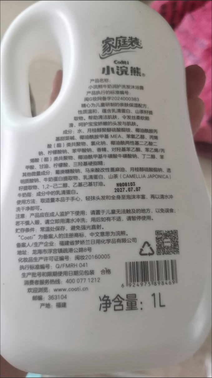 小浣熊婴幼儿洗发沐浴二合一