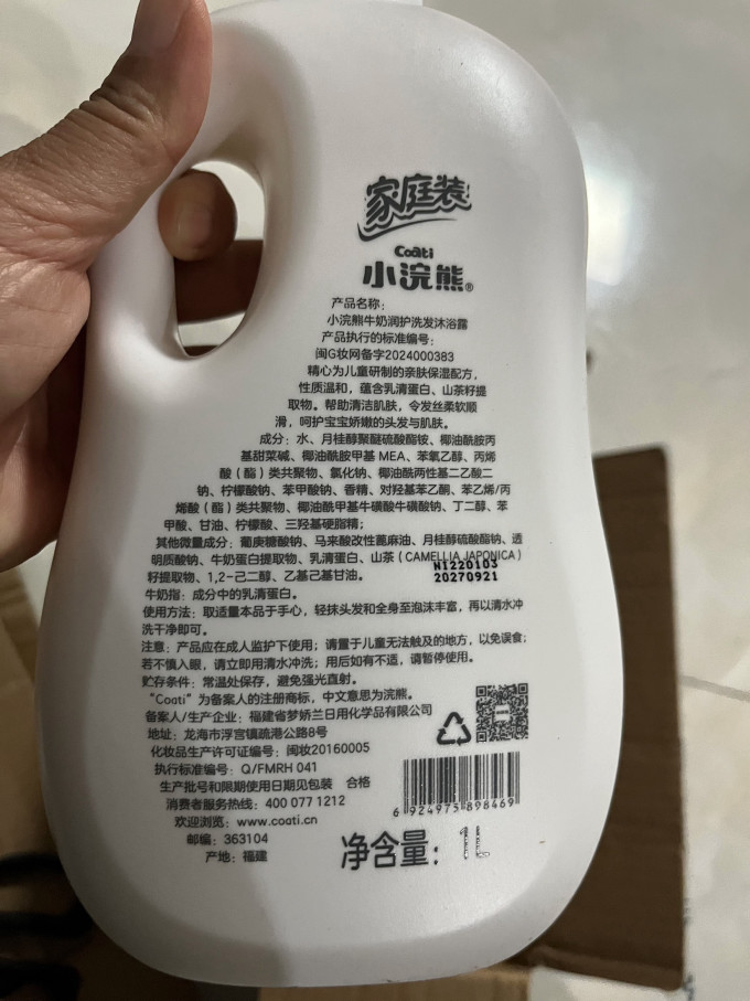 小浣熊婴幼儿洗发沐浴二合一