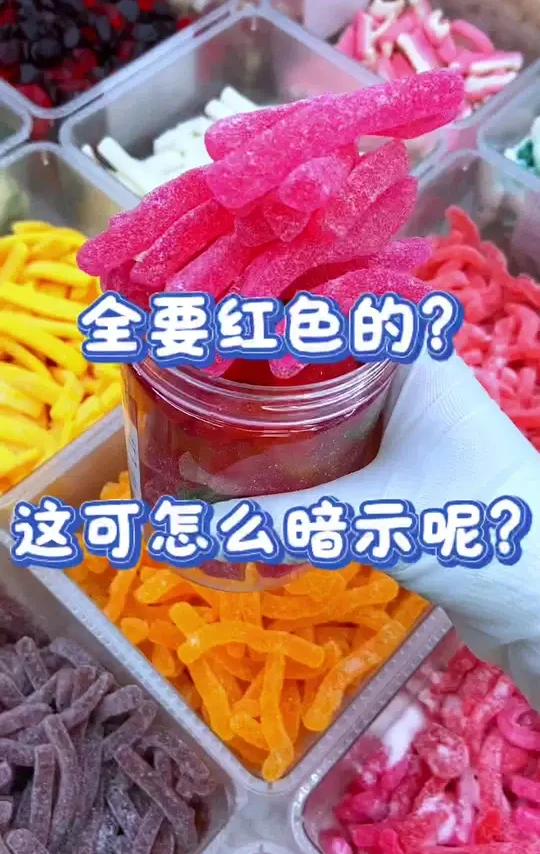 月宝宝你的专属打包视频来啦！#网红糖果 #橡皮糖 #糖果