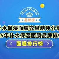 补水保湿面膜效果测评分享 2025年补水保湿面膜品牌排行榜