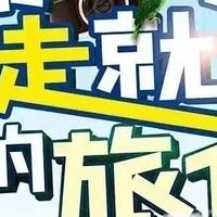 户外运动：旅游搭子如何避雷避坑