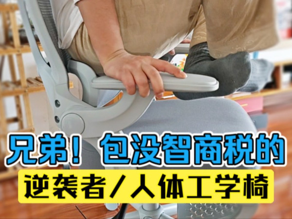 500块！简单实用！无智商税！恒林家居/逆袭者升级版/人体工学椅开箱分享！