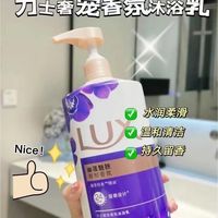 力士 香氛沐浴露,洗完都不用喷香水啦
