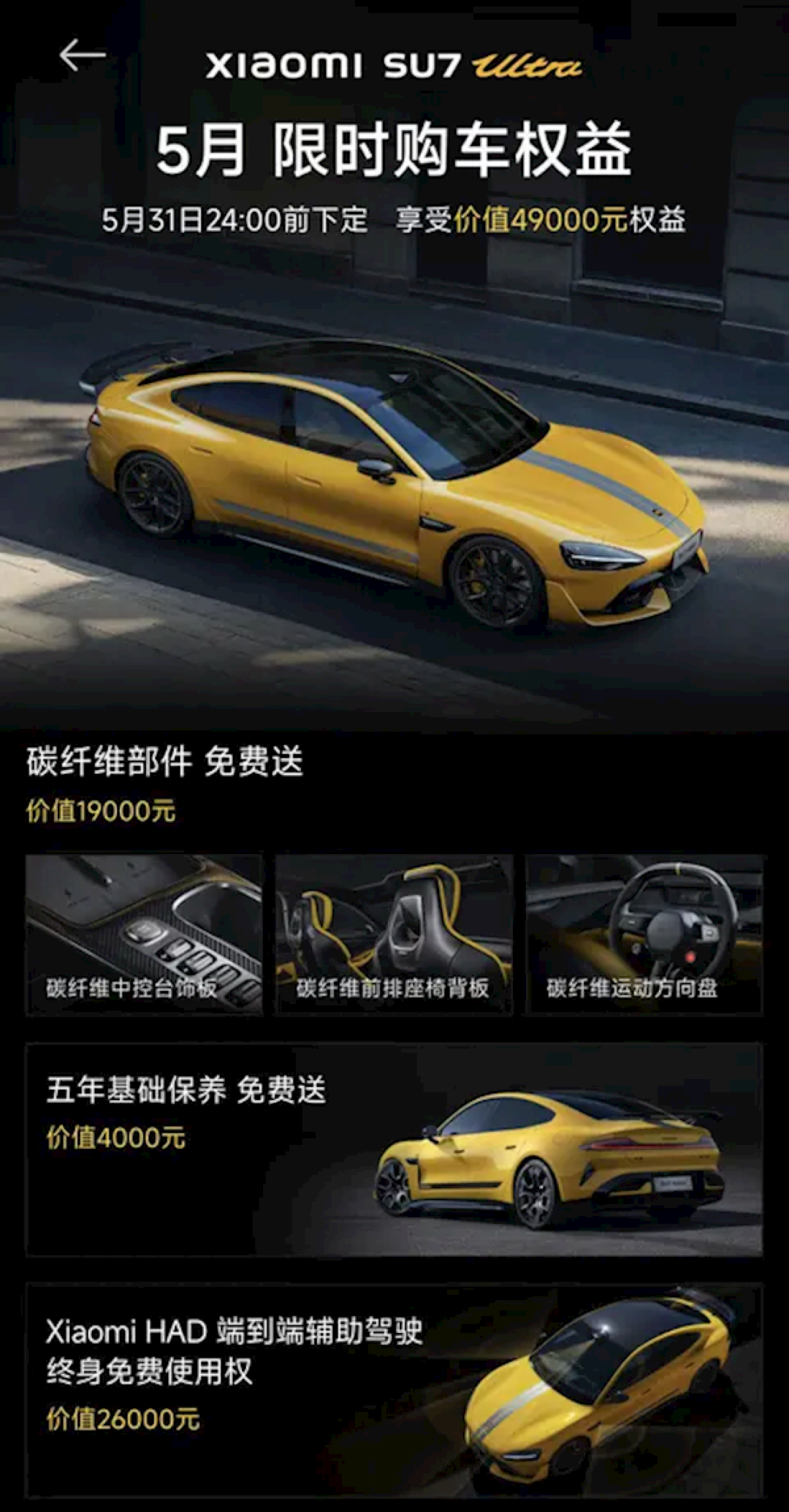 小米SU7 Ultra公布5月限时权益:可享辅助驾驶终身免费使用权等权益