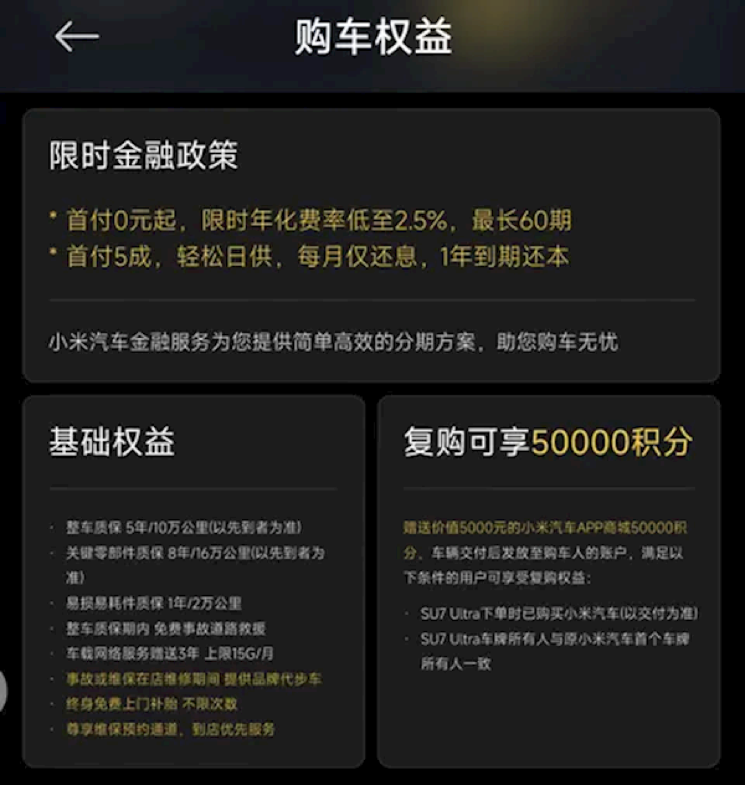 小米SU7 Ultra公布5月限时权益:可享辅助驾驶终身免费使用权等权益