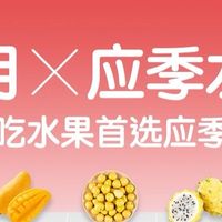 【五月水果图鉴抓住初夏的甜蜜，这些时令美味千万别错过！ 