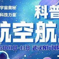  逛完2025武汉航空航天科普展，说说掏心窝的大实话