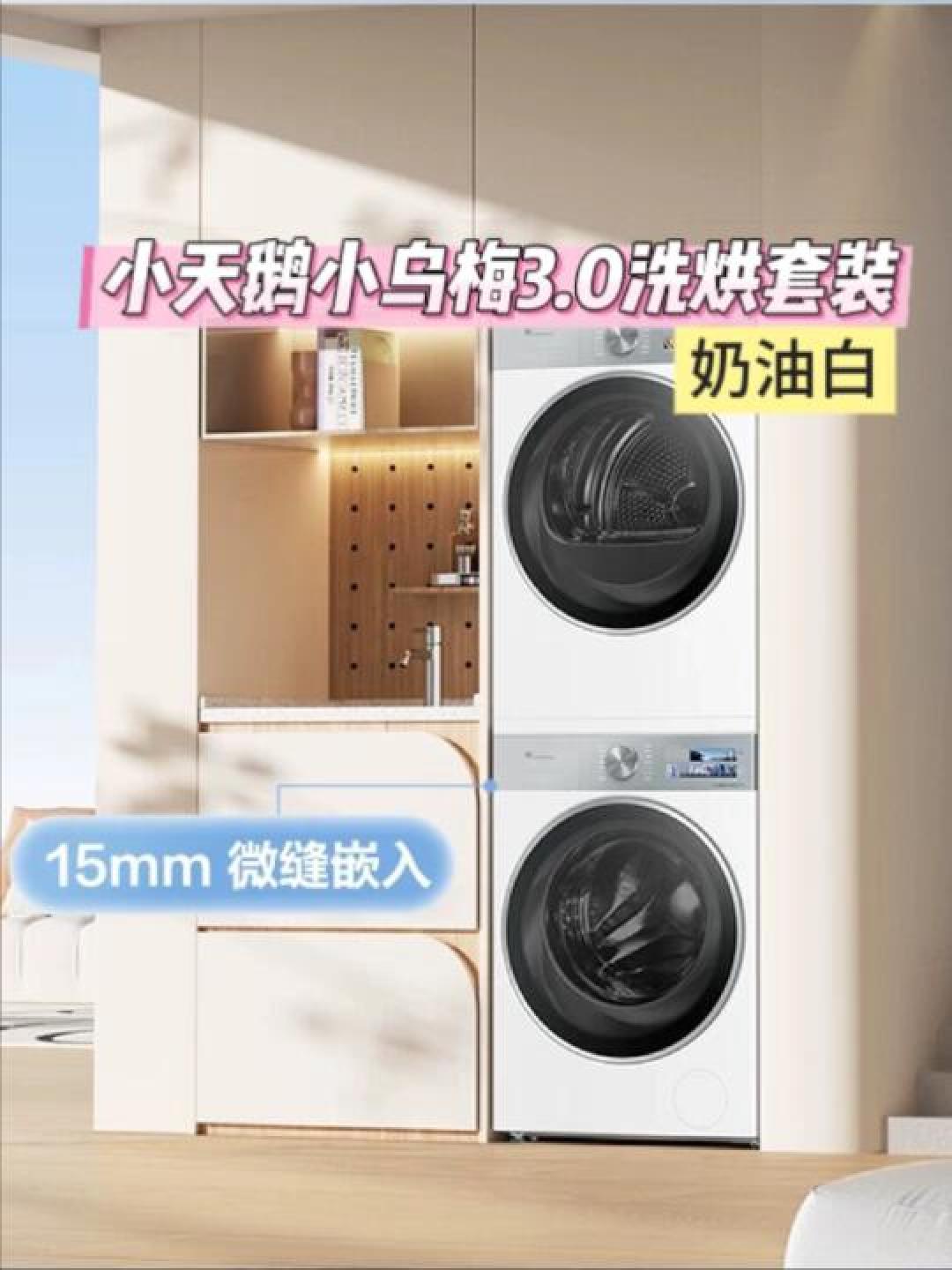 小天鹅小乌梅3.0高奢版发布:革新美学+硬核科技重塑高端洗护标杆