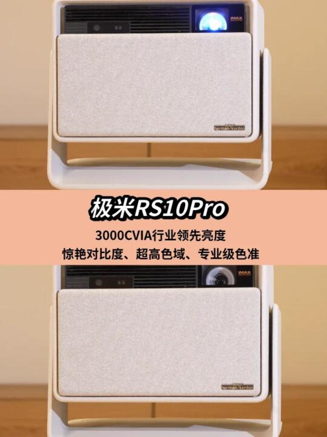 极米RS 20系列发布：三色激光突破4000流明 旗舰芯片+AI画质重构家用投影标杆