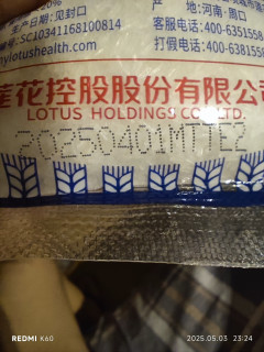 莲花味精