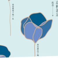 林徽因的爱情哲学：理性与清醒