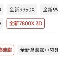 7800X3D，DPP全新散片2359