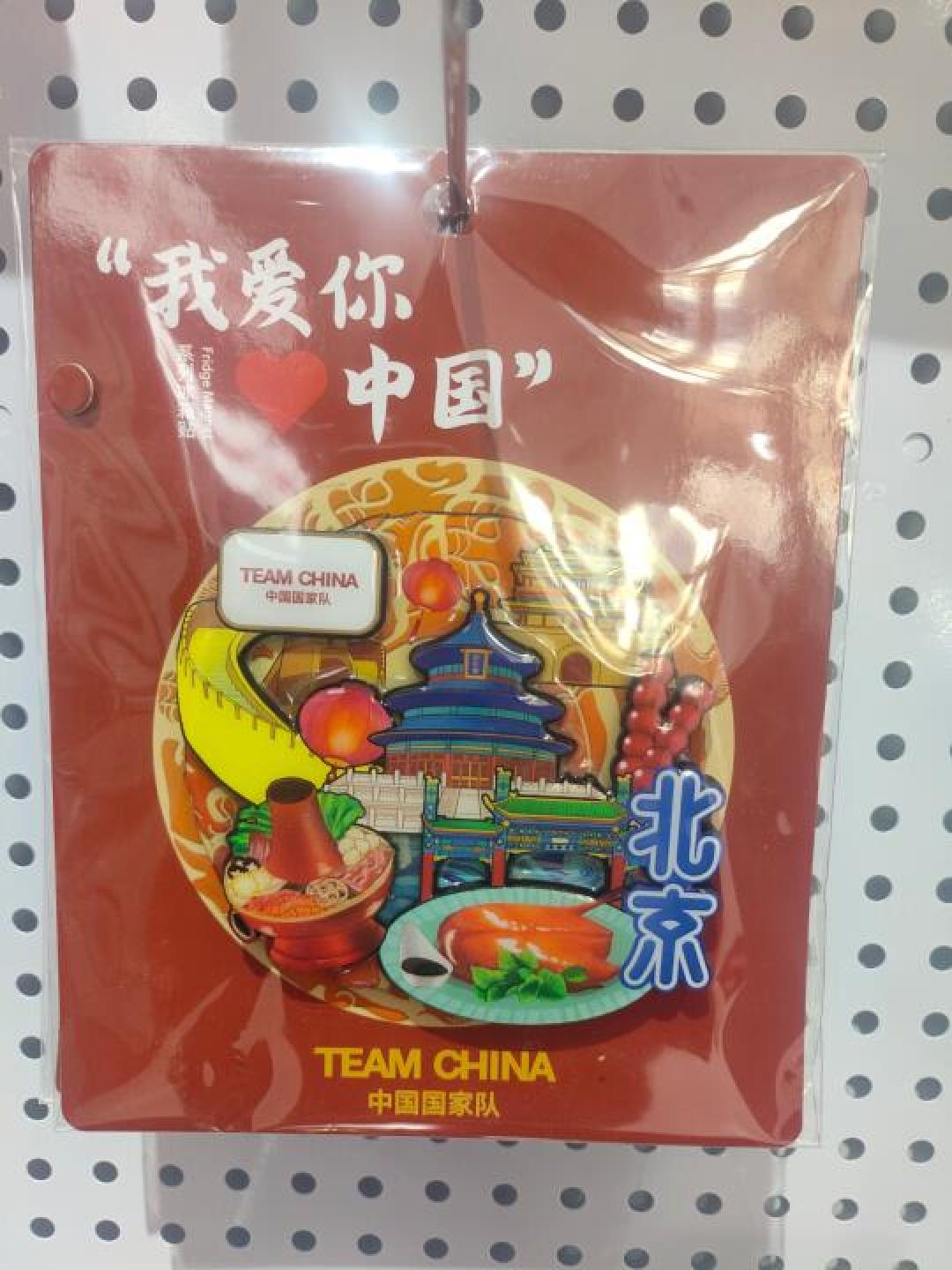 磁吸京味出圈记:北京烤鸭冰箱贴如何变身城市文化名片