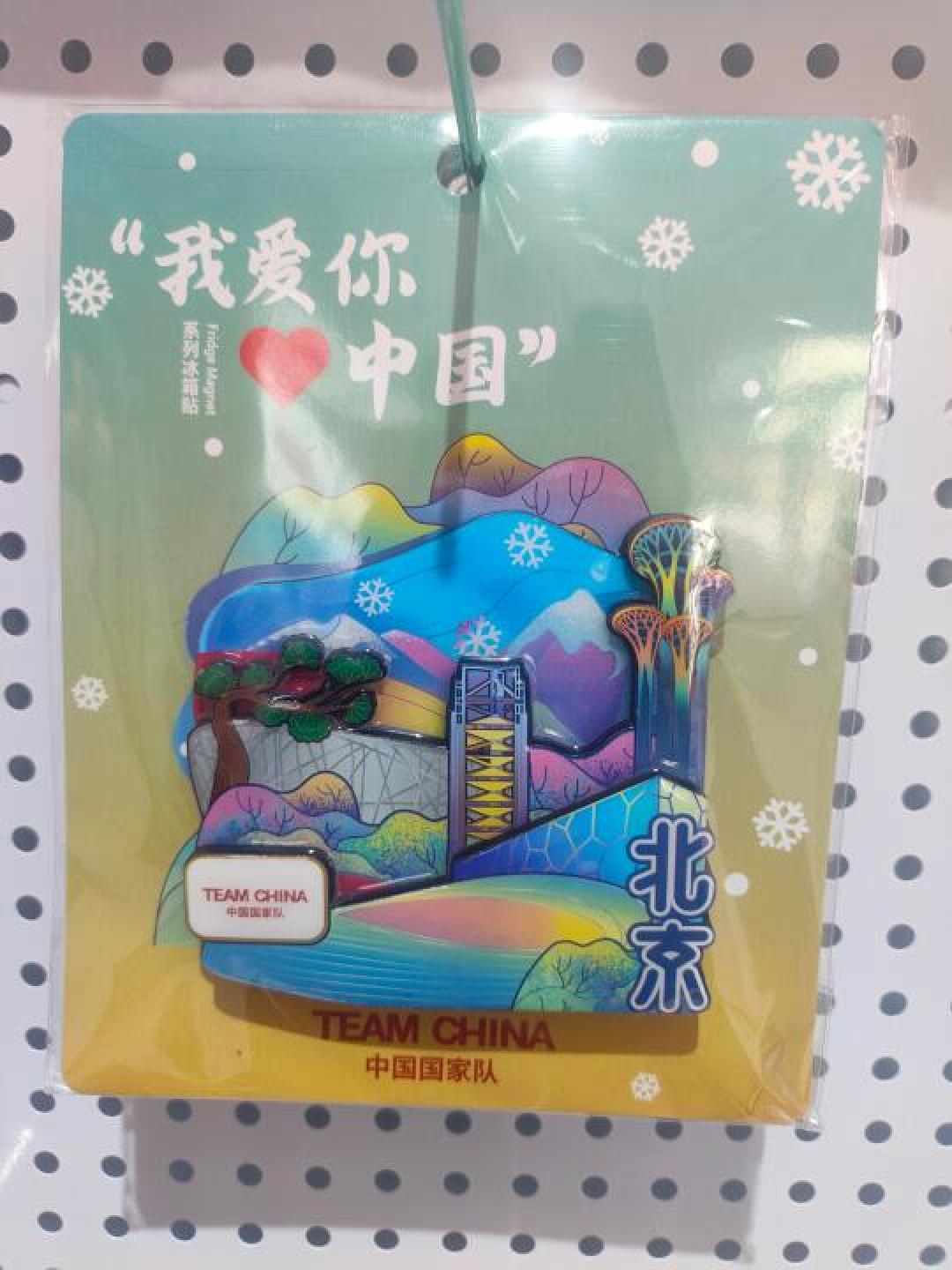 磁吸京味出圈记:北京烤鸭冰箱贴如何变身城市文化名片
