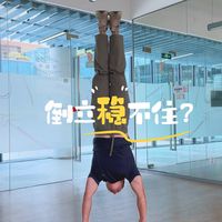 四个动作助你强化肌肉记忆,手倒立轻松解锁!