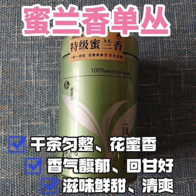 25年特级蜜兰香测评，香气馥郁的一款凤凰单丛