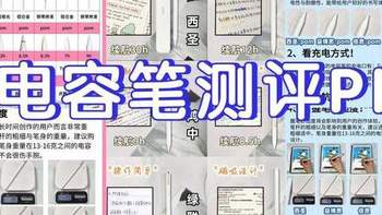 电容笔哪个品牌的比较好？西圣、益博思、吉玛仕三大电容笔PK测评