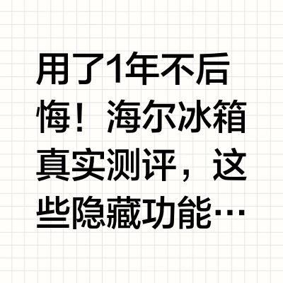 是时候买个冰箱了‼️‼️