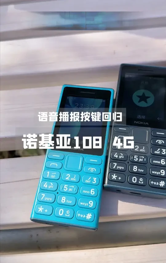 诺基亚108 4G，语音大按键+一键支付神机！‌
一键播报！大字大声，长辈秒上手！内置支付宝，买菜付款不求人！
内置喜马拉雅和咪咕音乐，可外放FM收音机功能
听说听歌听广播电台，还升级了Type-C充