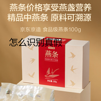 京东京造燕条 溯源干燕窝高洁净怎么识别真假分析 深度分析建议