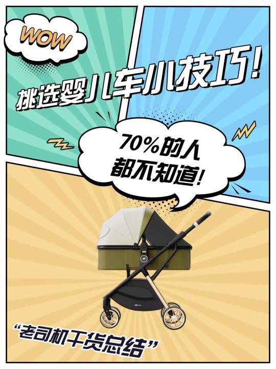 👶🏻选婴儿车不烦恼丨挑选指南就看这篇