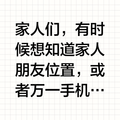 📱安卓手机双向定位超详细攻略✨