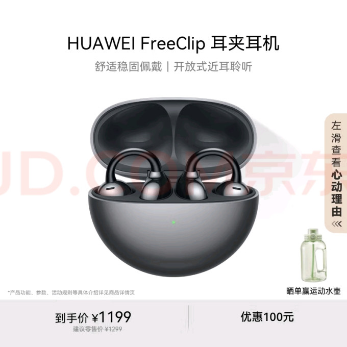 华为蓝牙耳机