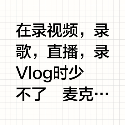 新人主播不知道用什么设备?