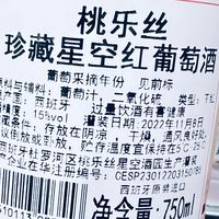 来自西班牙的佳酿，桃乐丝珍藏星空红葡萄酒！