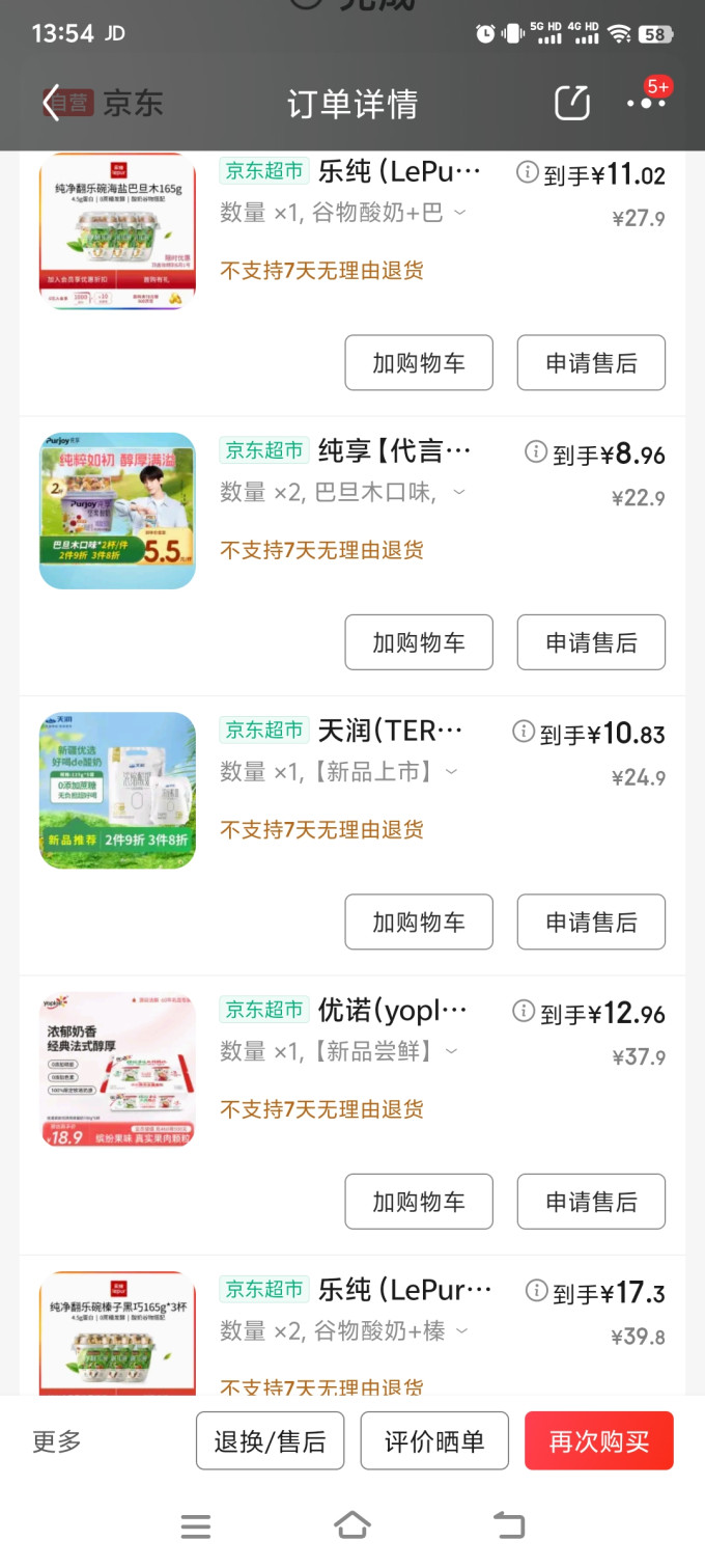 乐纯低温酸奶