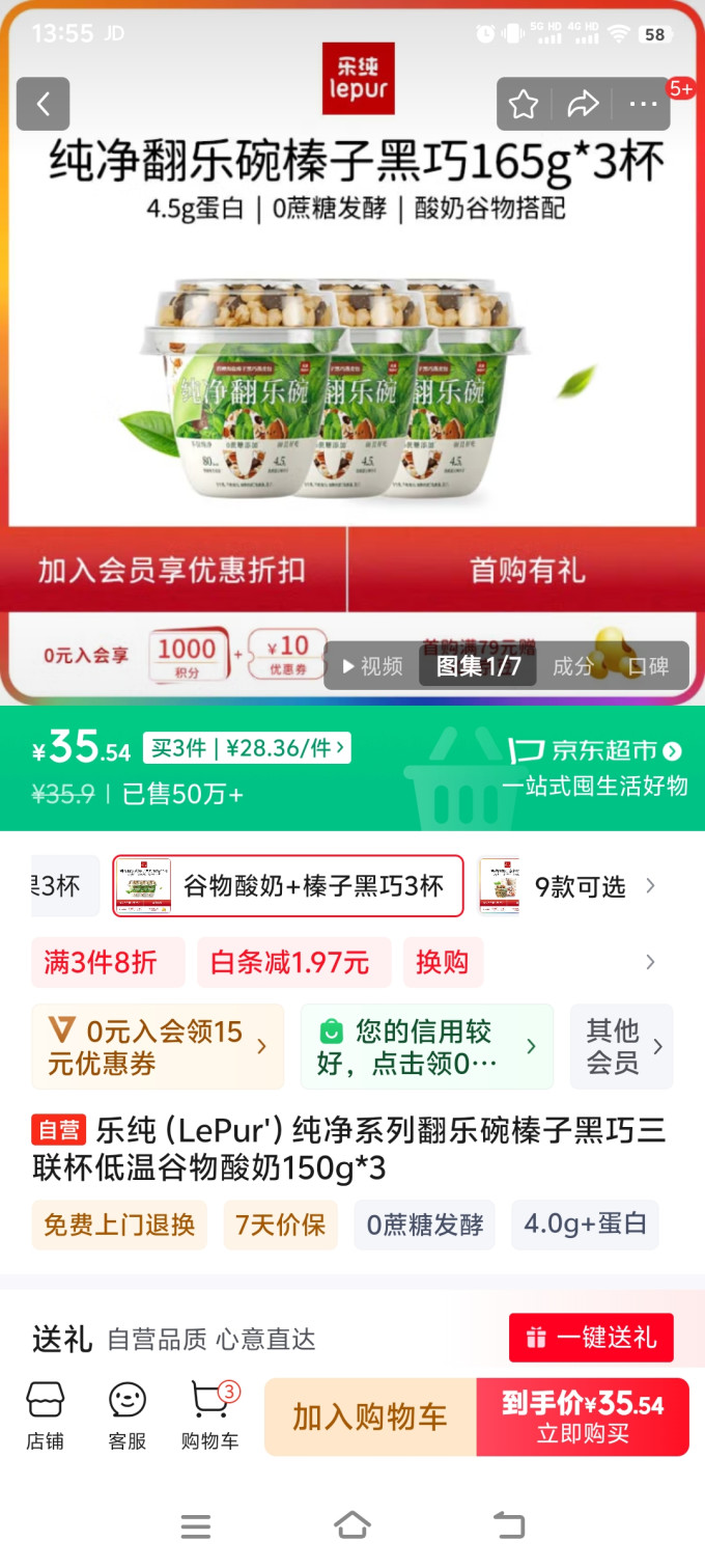 乐纯低温酸奶