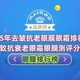 2025年去皱抗老眼膜眼霜排行榜 紧致抗衰老眼霜眼膜测评分享