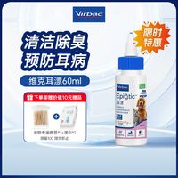 维克耳漂60ml领券低至46再送好礼