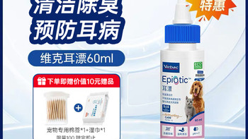 维克耳漂60ml领券低至46再送好礼