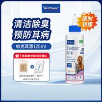维克耳漂125ml领券低至69再送好礼