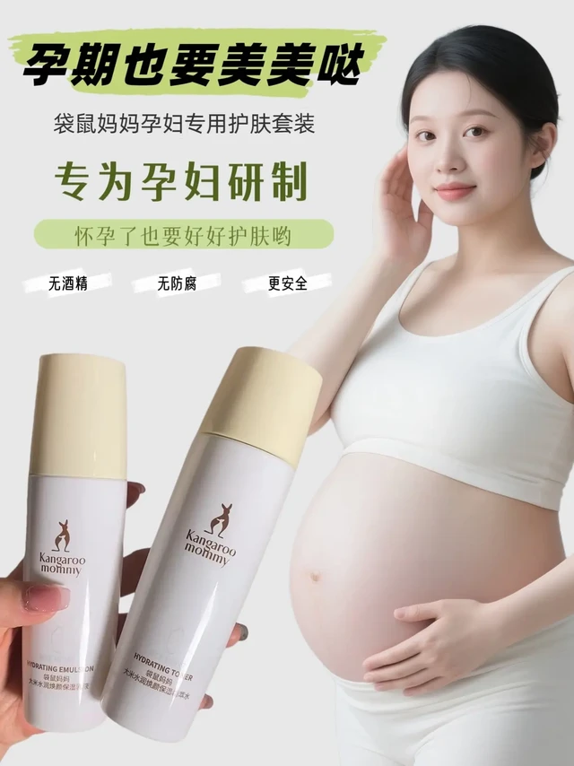 孕妈们听劝！怀孕了也要好好护肤！孕妈们都知道，怀孕之后我们激素水平改变，大部分小孕妇们皮肤也会相应的变差，所以怀孕的时候我们更应该要好好护肤啦！
孕期选择护肤品，千万不能马虎，一定要选择孕妇专用的，才