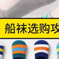品牌对比！快来这里选购你的“夏日船袜”，透气舒适度好